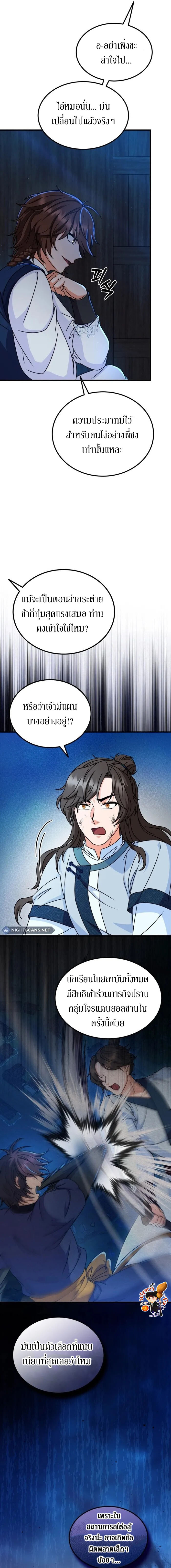 อ่านมังงะ Sword Breaker ตอนที่ 13/3.jpg