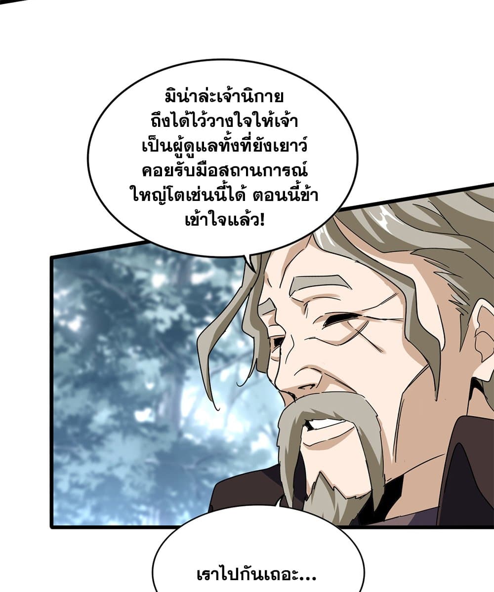 อ่านมังงะ Magic Emperor ตอนที่ 605/4.jpg