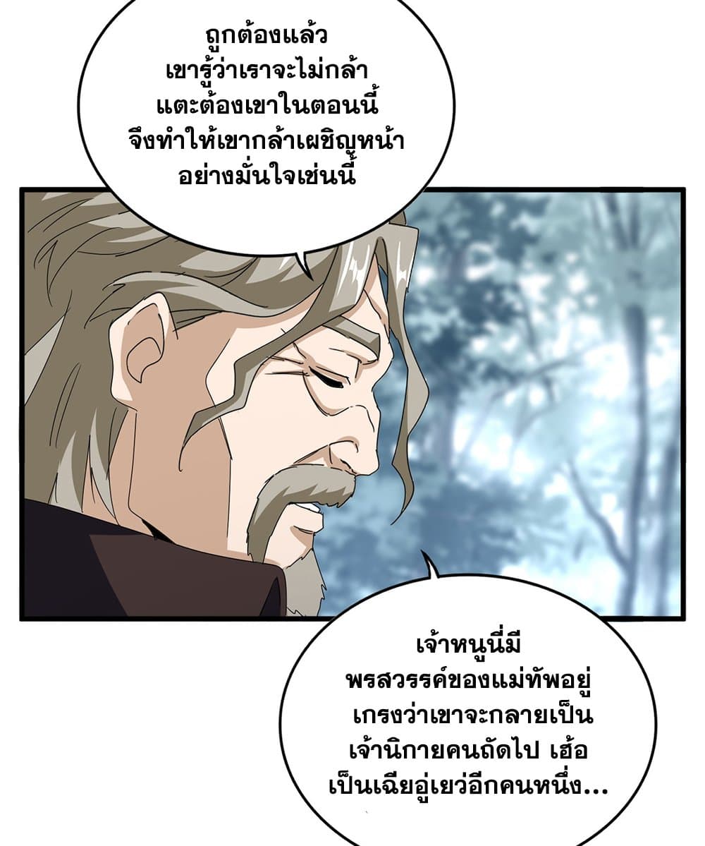 อ่านมังงะ Magic Emperor ตอนที่ 605/40.jpg