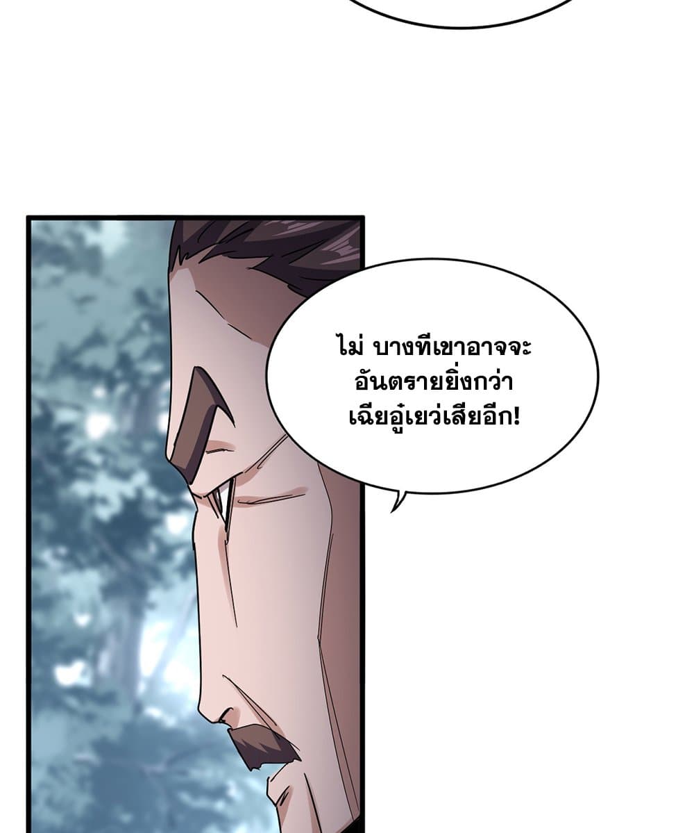 อ่านมังงะ Magic Emperor ตอนที่ 605/41.jpg