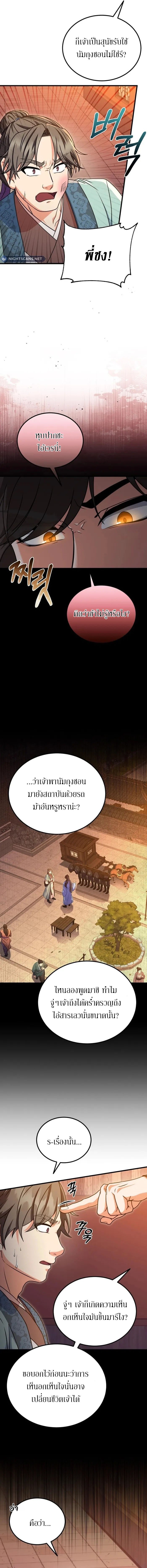 อ่านมังงะ Sword Breaker ตอนที่ 10/4.jpg