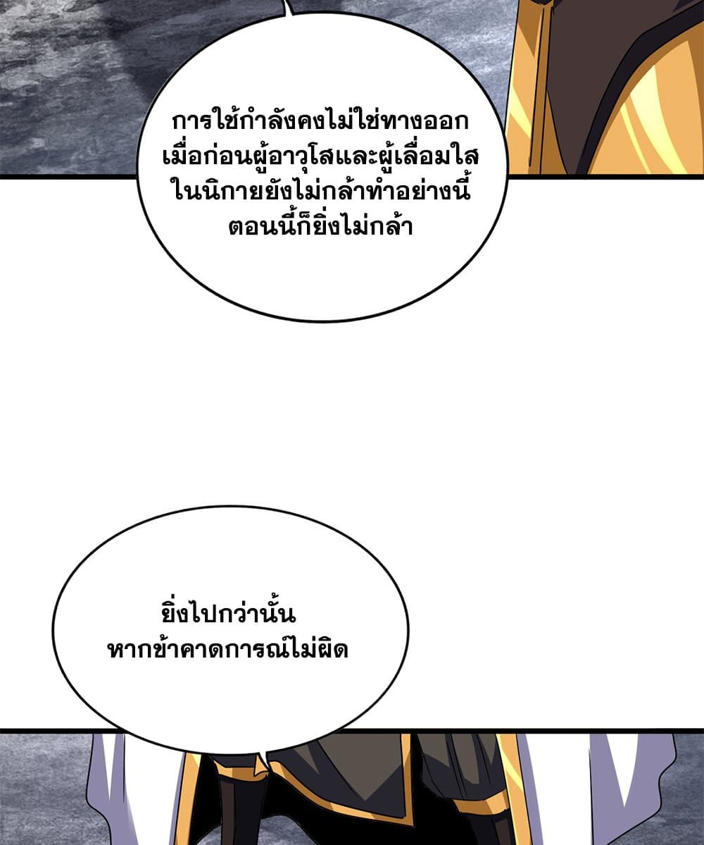 อ่านมังงะ Magic Emperor ตอนที่ 605/44.jpg