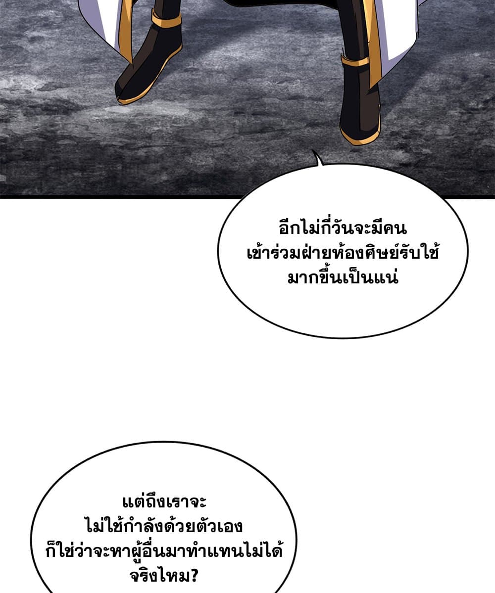 อ่านมังงะ Magic Emperor ตอนที่ 605/45.jpg