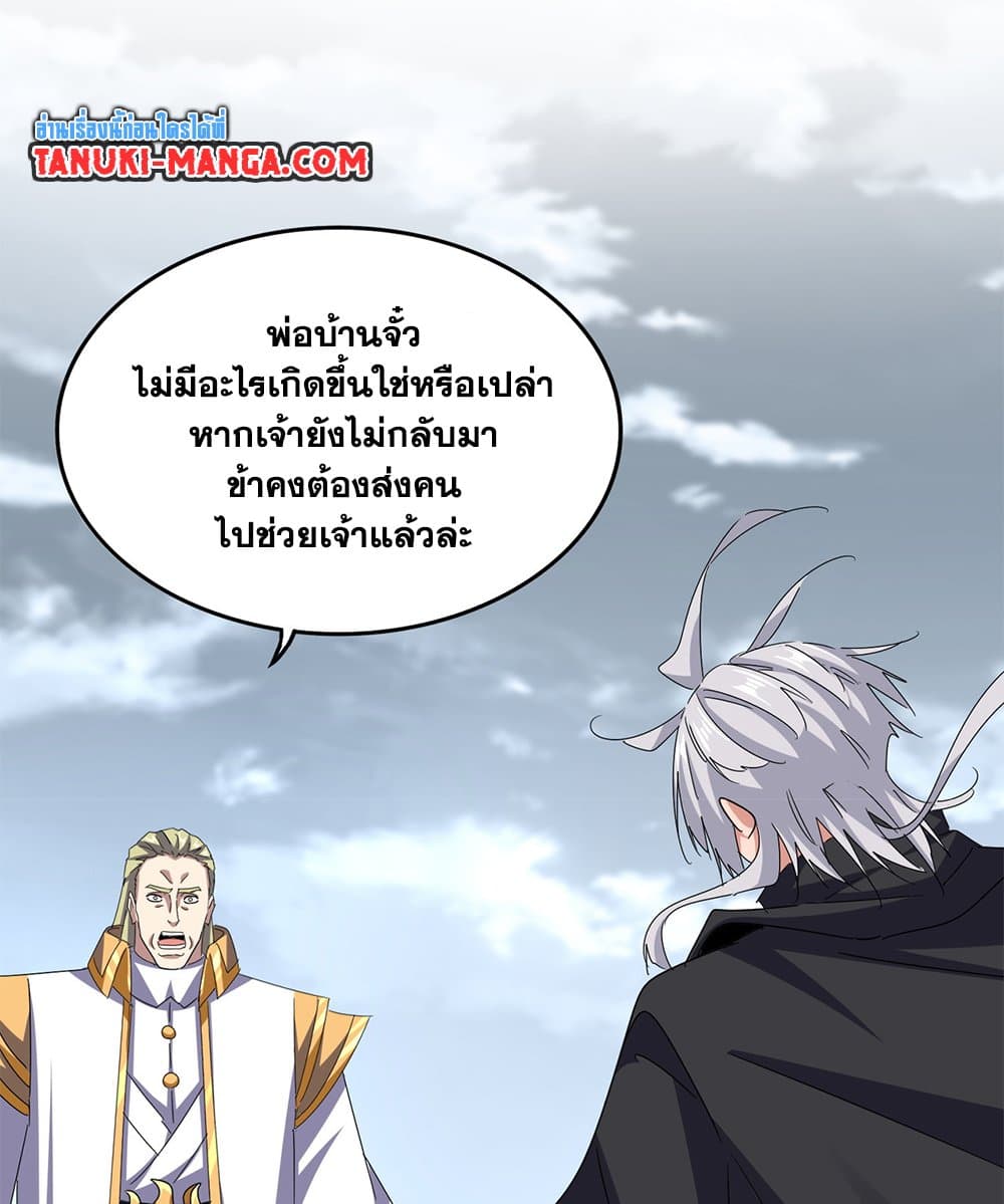 อ่านมังงะ Magic Emperor ตอนที่ 605/49.jpg