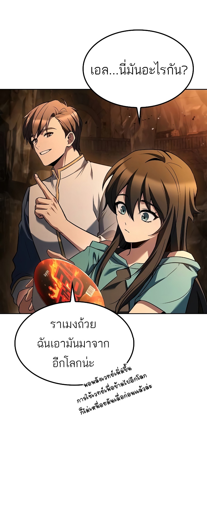 อ่านมังงะ A Wizard’s Restaurant ตอนที่ 51/49.jpg