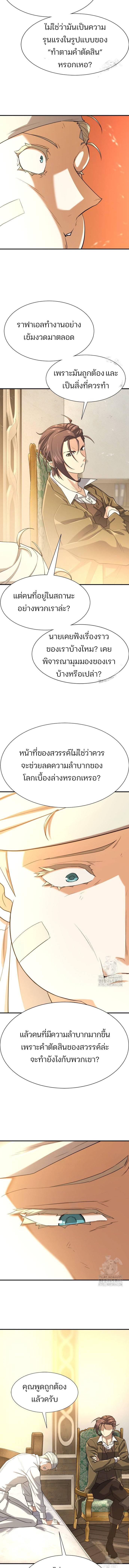 อ่านมังงะ The World’s Best Engineer ตอนที่ 162/4_0.jpg