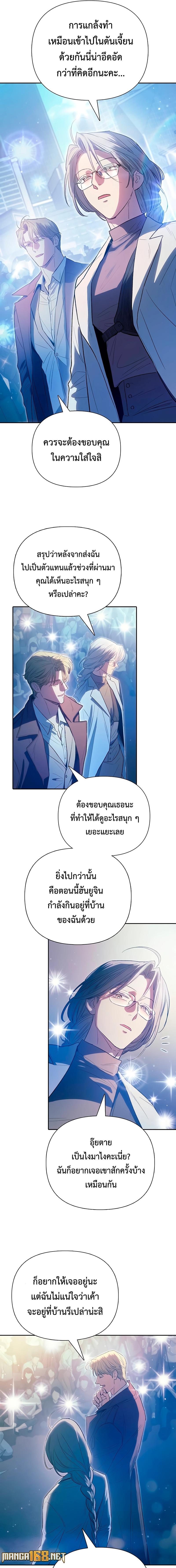 อ่านมังงะ The S-Classes That I Raised ตอนที่ 141/4_0.jpg