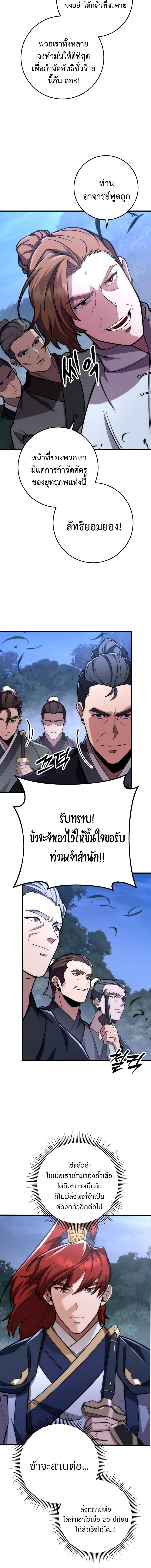 อ่านมังงะ Heavenly Inquisition Sword ตอนที่ 82/4_1.jpg