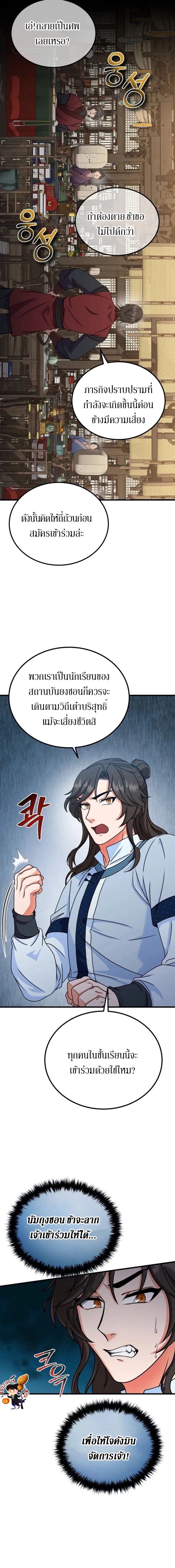 อ่านมังงะ Sword Breaker ตอนที่ 13/5.jpg