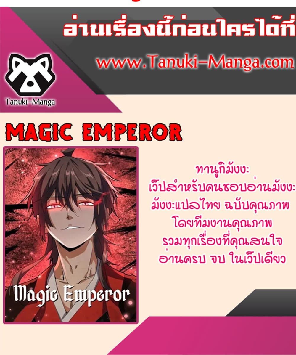 อ่านมังงะ Magic Emperor ตอนที่ 605/59.jpg