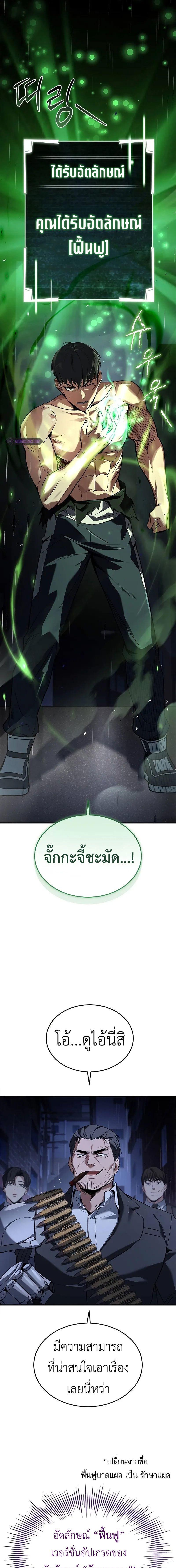 อ่านมังงะ Trait Hoarder ตอนที่ 7/5_0.jpg