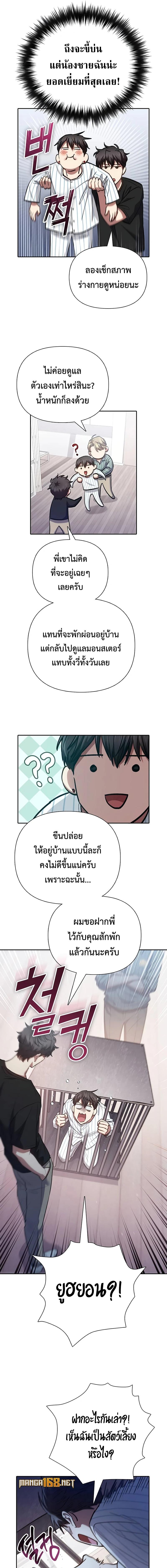 อ่านมังงะ The S-Classes That I Raised ตอนที่ 138/5_0.jpg