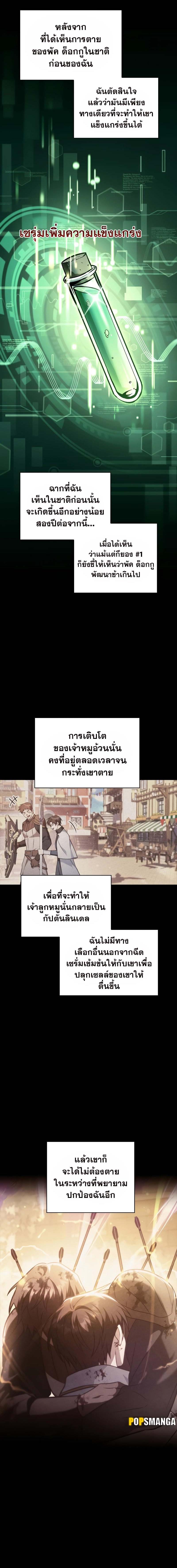 อ่านมังงะ Regressor Instruction Manual ตอนที่ 90/5_1.jpg