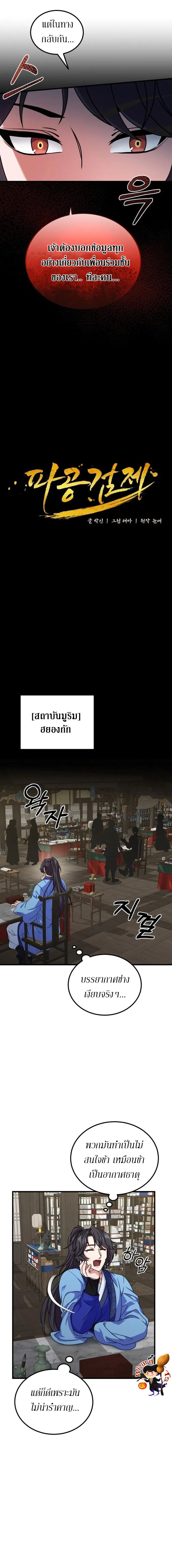 อ่านมังงะ Sword Breaker ตอนที่ 8/6.jpg