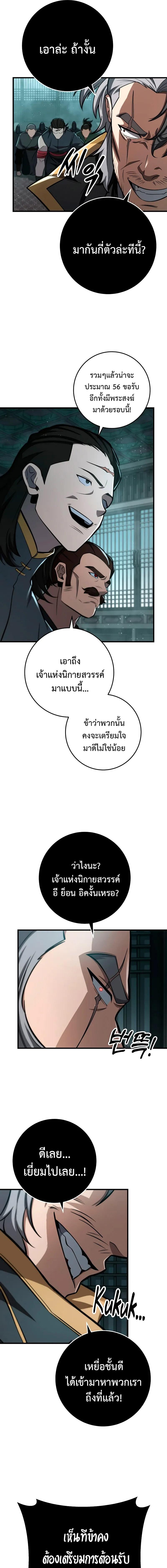 อ่านมังงะ Heavenly Inquisition Sword ตอนที่ 82/6_0.jpg