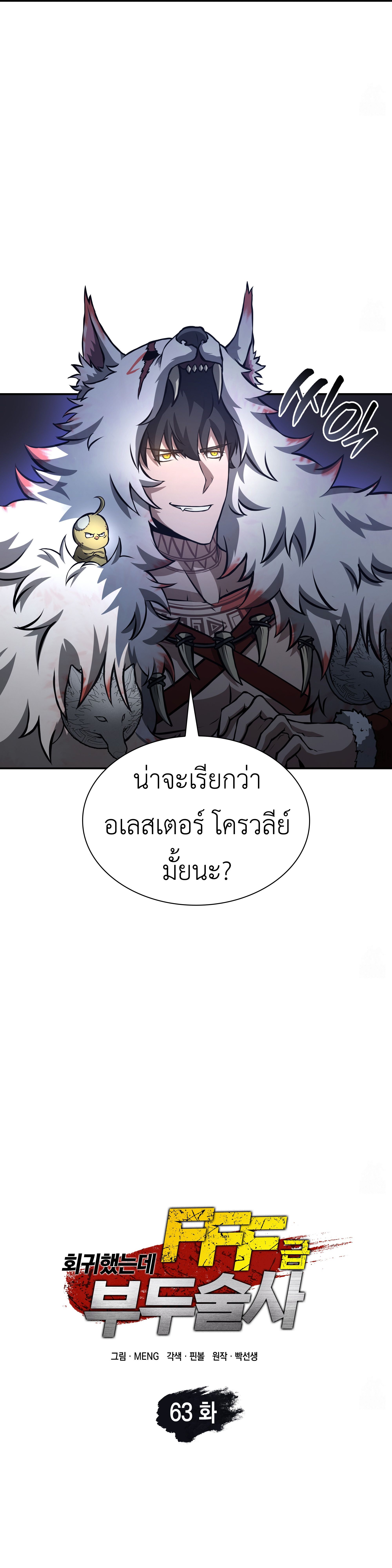 อ่านมังงะ I Returned as an FFF-Class Witch Doctor ตอนที่ 63/6.jpg