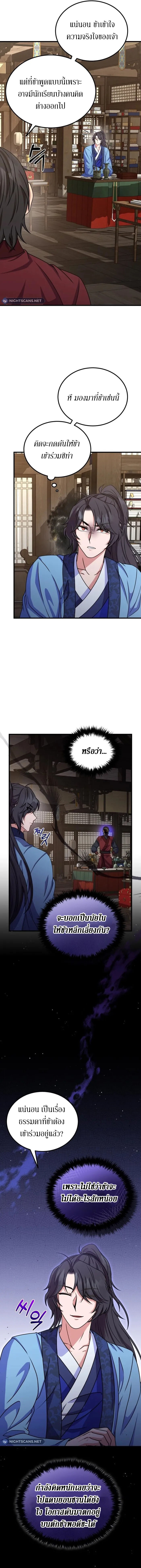 อ่านมังงะ Sword Breaker ตอนที่ 13/6.jpg