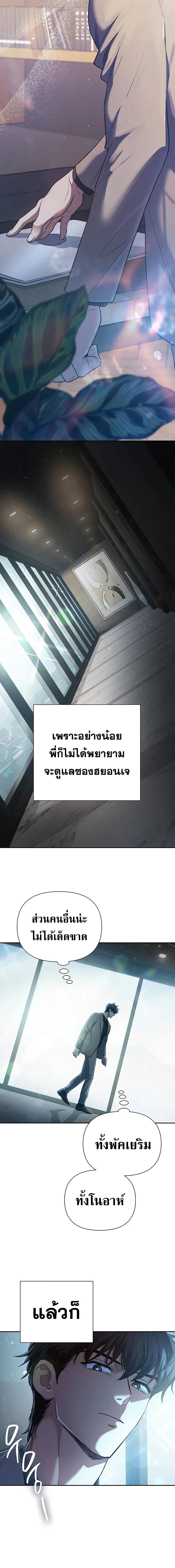 อ่านมังงะ The S-Classes That I Raised ตอนที่ 138/7_1.jpg