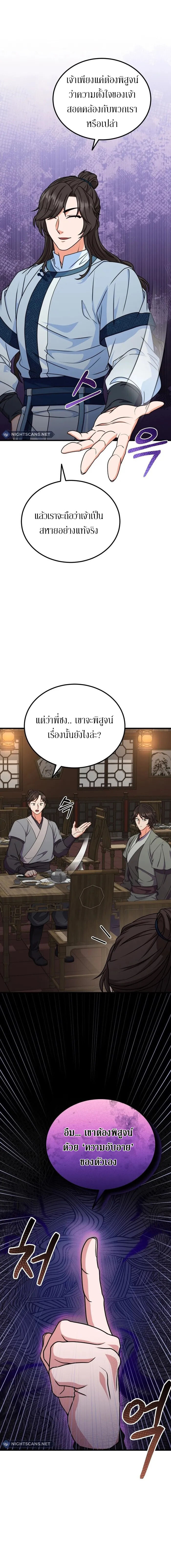 อ่านมังงะ Sword Breaker ตอนที่ 9/8.jpg