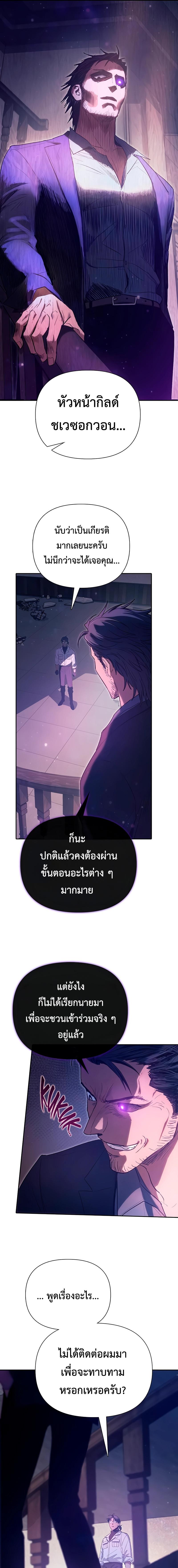 อ่านมังงะ The S-Classes That I Raised ตอนที่ 141/8_0.jpg