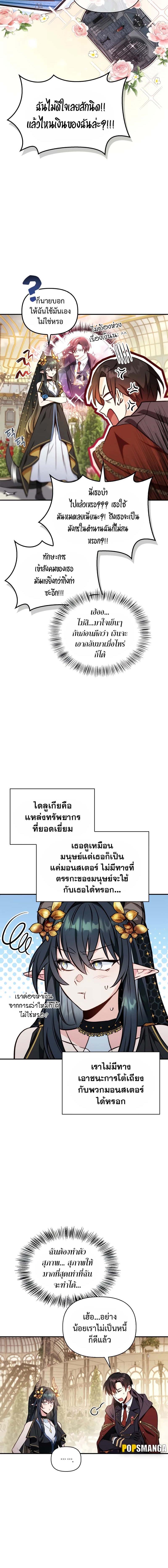 อ่านมังงะ Regressor Instruction Manual ตอนที่ 90/8_1.jpg