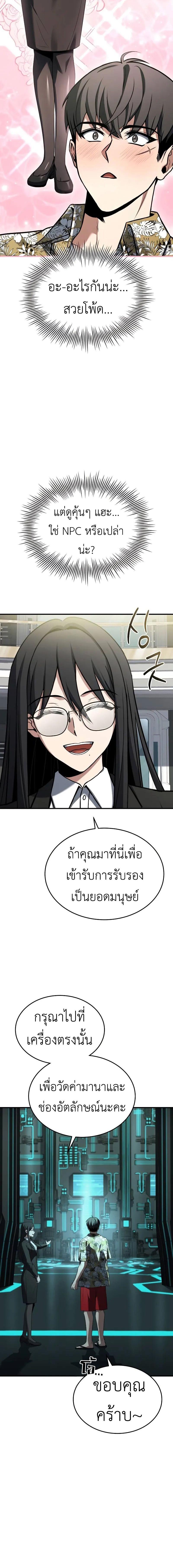 อ่านมังงะ Trait Hoarder ตอนที่ 7/8_1.jpg