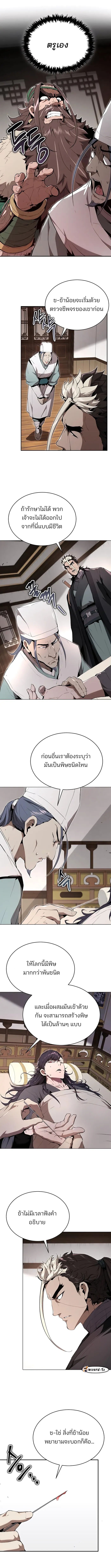 อ่านมังงะ The Anxious Demon Cult Leader ตอนที่ 16/9.jpg