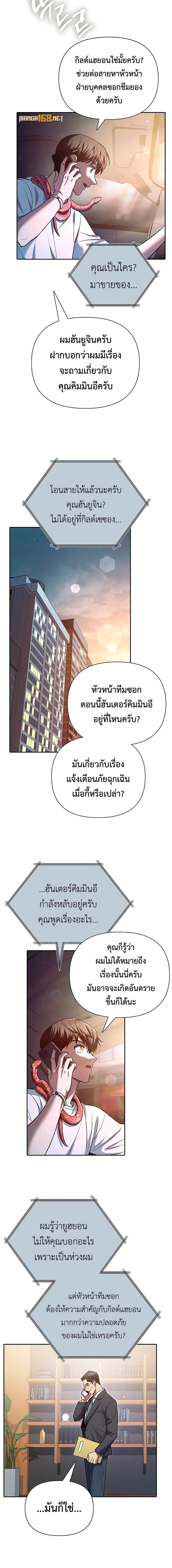 อ่านมังงะ The S-Classes That I Raised ตอนที่ 142/9_1.jpg