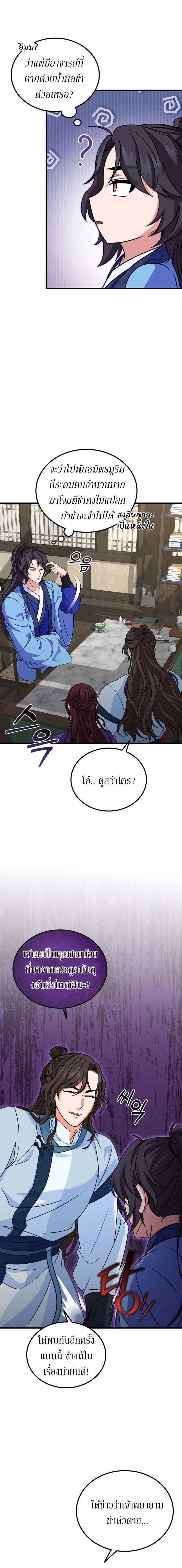 อ่านมังงะ Sword Breaker ตอนที่ 8/9.jpg