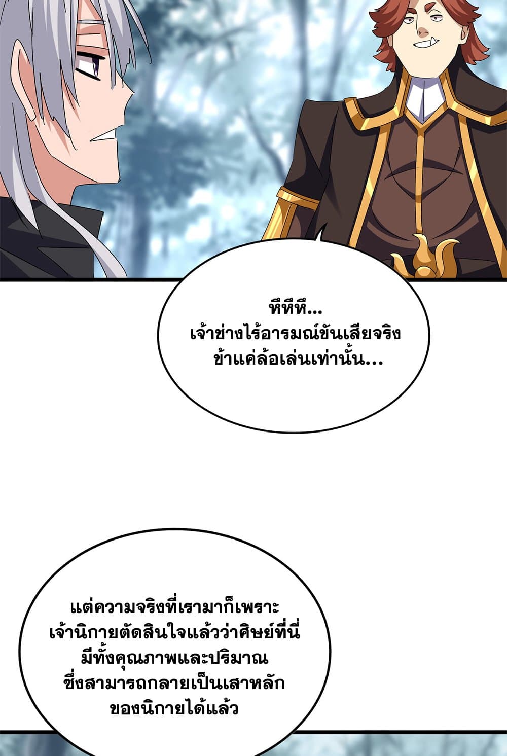 อ่านมังงะ Magic Emperor ตอนที่ 606/10.jpg