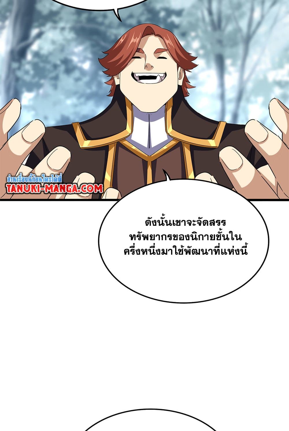 อ่านมังงะ Magic Emperor ตอนที่ 606/11.jpg