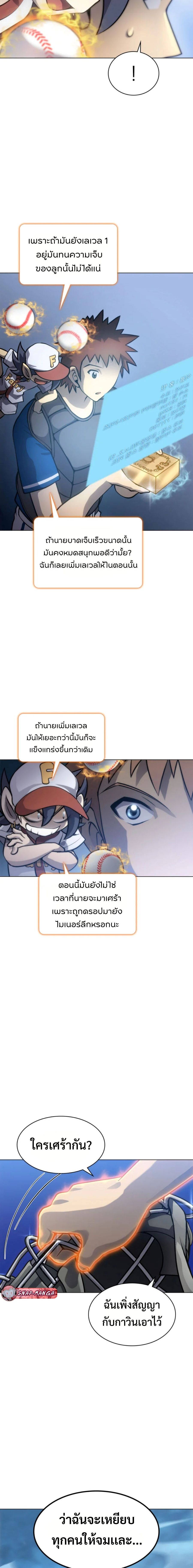 อ่านมังงะ Home Plate Villain ตอนที่ 7/11.jpg