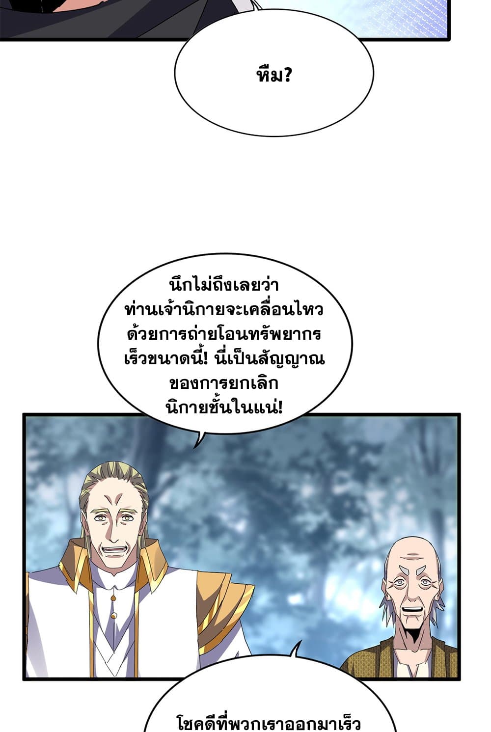 อ่านมังงะ Magic Emperor ตอนที่ 606/13.jpg