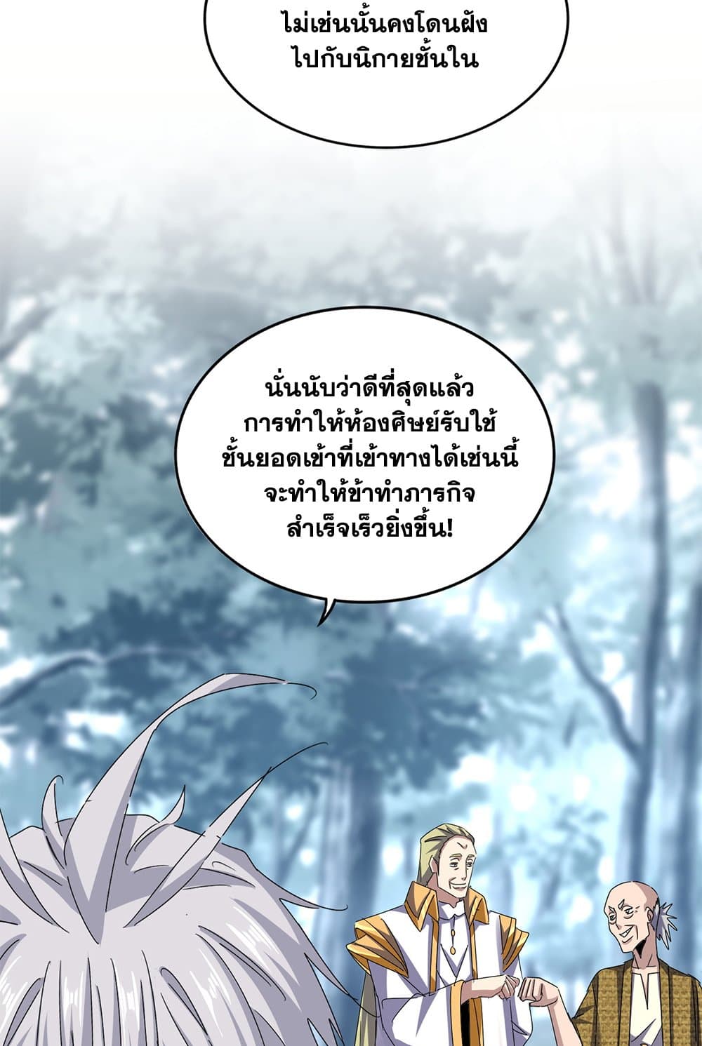 อ่านมังงะ Magic Emperor ตอนที่ 606/14.jpg