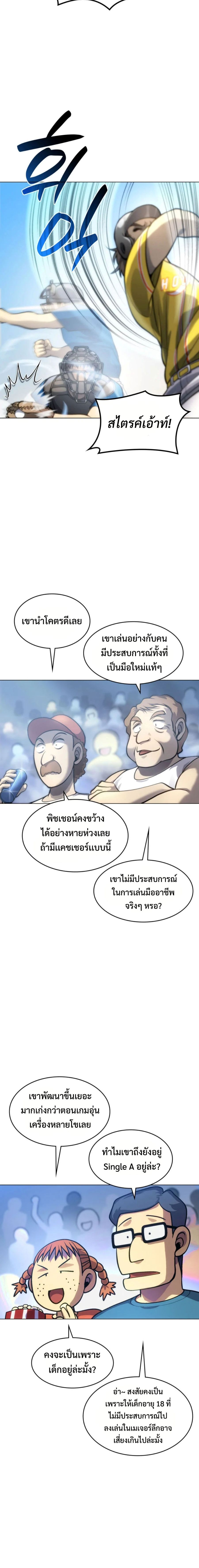 อ่านมังงะ Home Plate Villain ตอนที่ 7/14.jpg