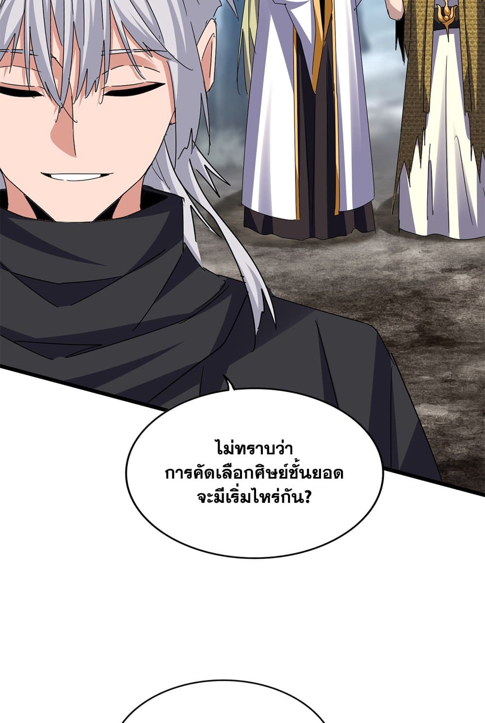 อ่านมังงะ Magic Emperor ตอนที่ 606/15.jpg