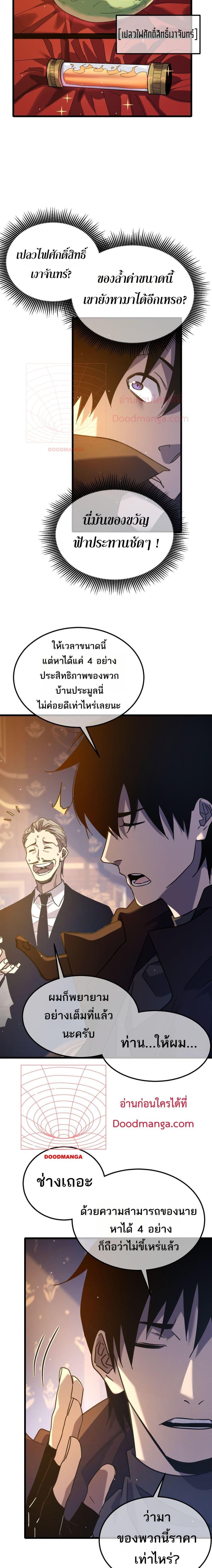 อ่านมังงะ My Passive Skills Are Invincible ตอนที่ 44/15.jpg