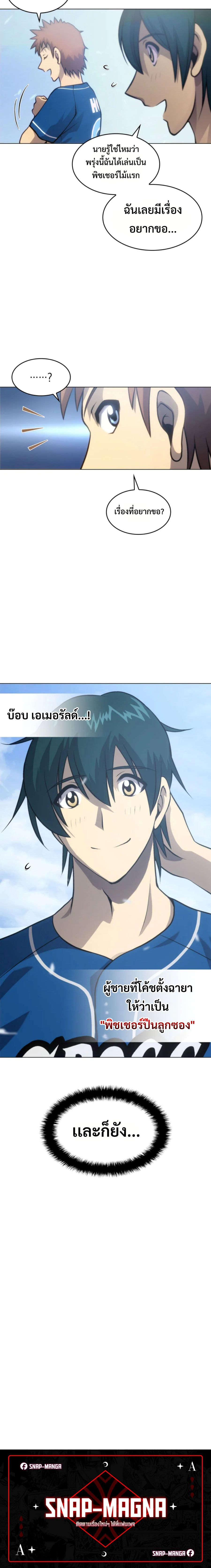 อ่านมังงะ Home Plate Villain ตอนที่ 7/17.jpg