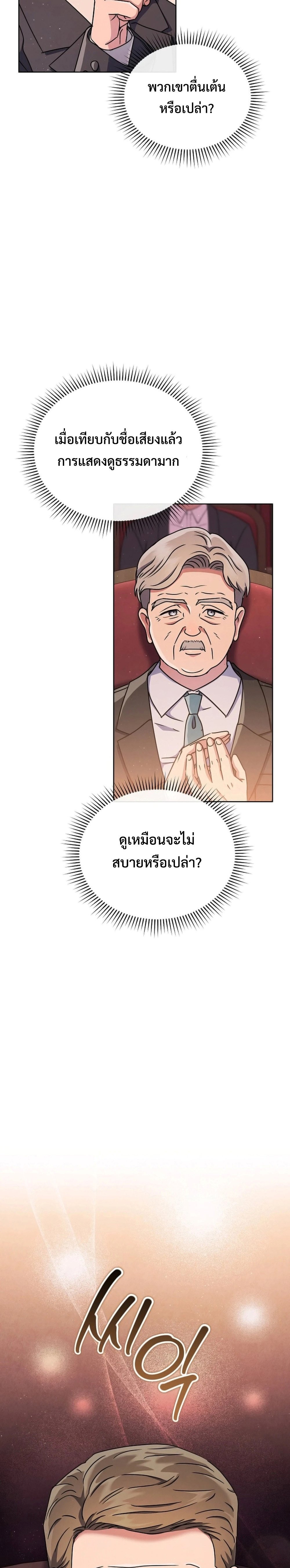 อ่านมังงะ High School Musical Genius Is Paganini Reincarnated ตอนที่ 15/17.jpg