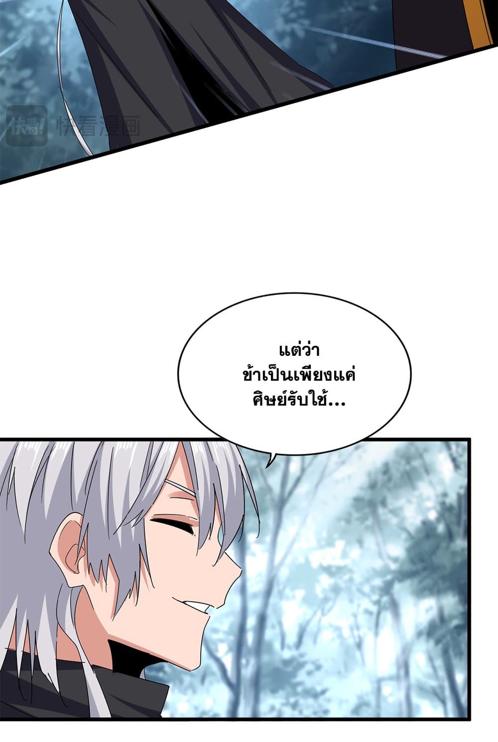 อ่านมังงะ Magic Emperor ตอนที่ 606/18.jpg