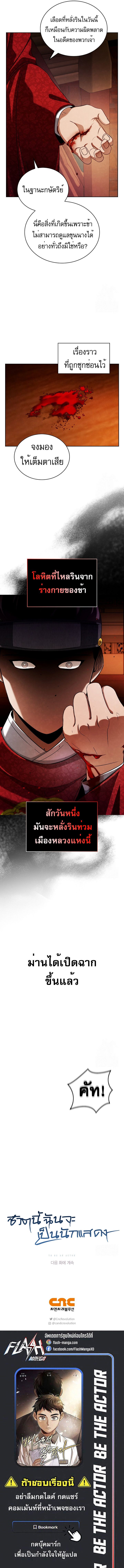 อ่านมังงะ Be the Actor ตอนที่ 88/18.jpg