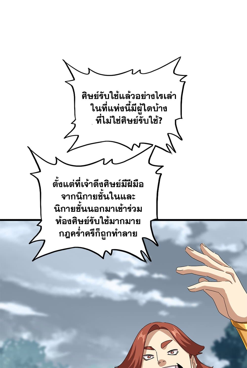 อ่านมังงะ Magic Emperor ตอนที่ 606/19.jpg