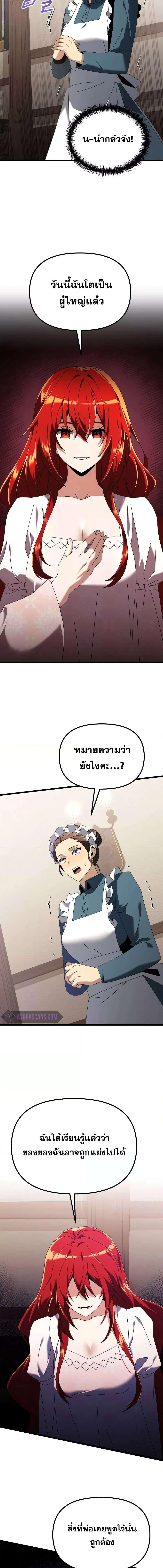 อ่านมังงะ Terminally-Ill Genius Dark Knight ตอนที่ 74/1_2.jpg