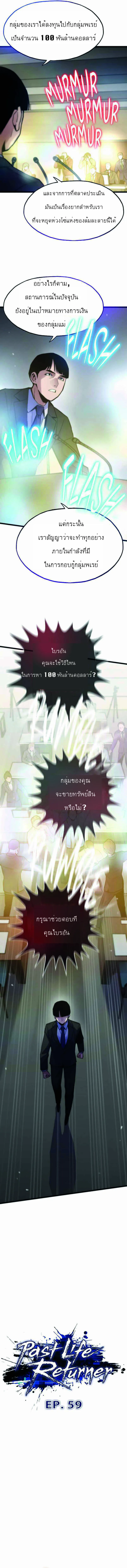 อ่านมังงะ Past Life Returner ตอนที่ 59/2.jpg