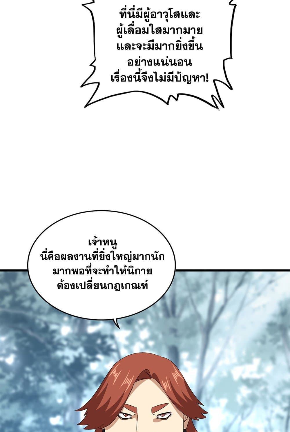 อ่านมังงะ Magic Emperor ตอนที่ 606/21.jpg