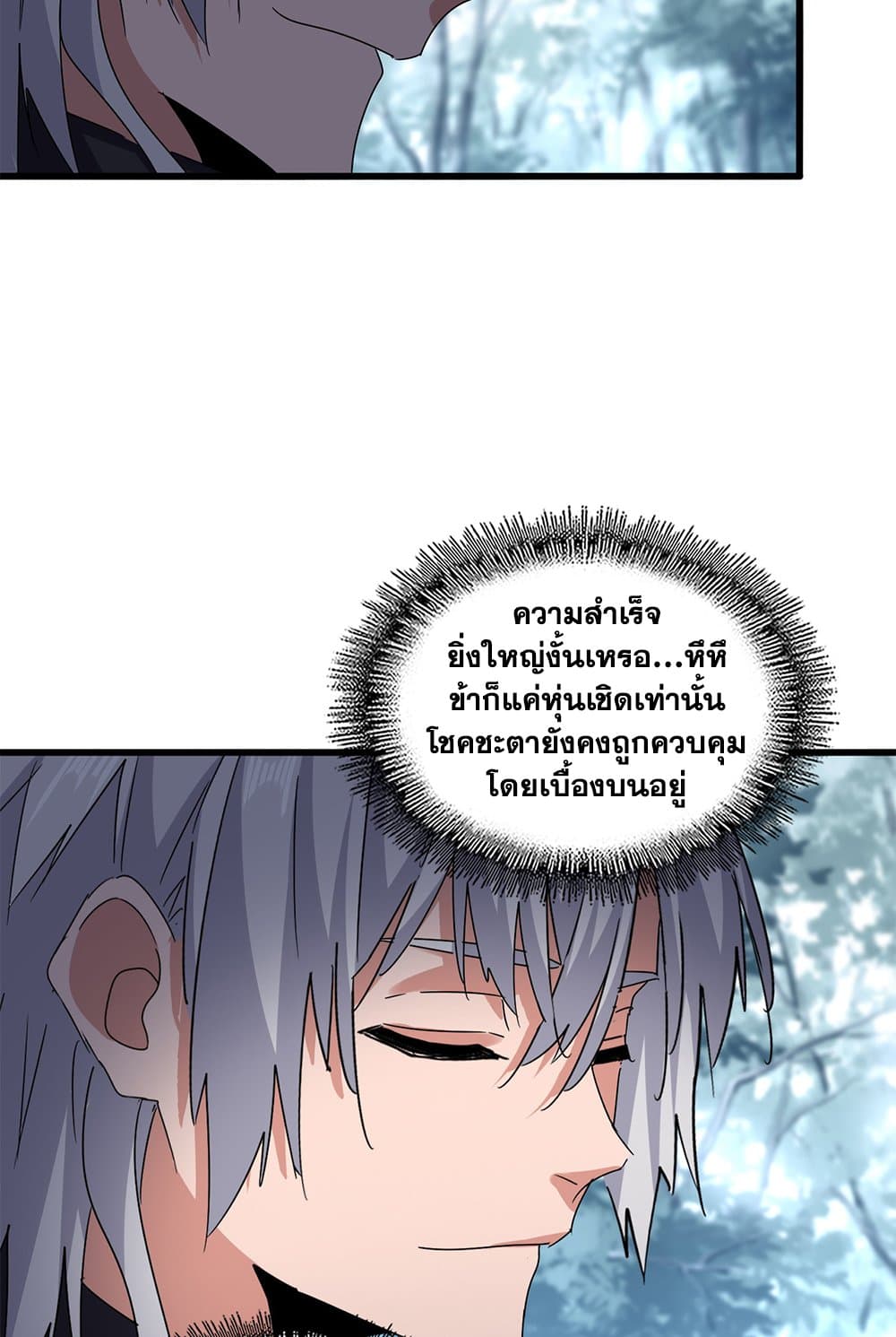 อ่านมังงะ Magic Emperor ตอนที่ 606/25.jpg