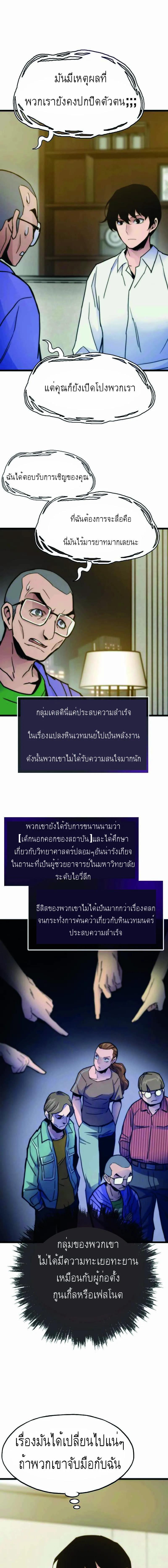 อ่านมังงะ Past Life Returner ตอนที่ 58/2_0.jpg