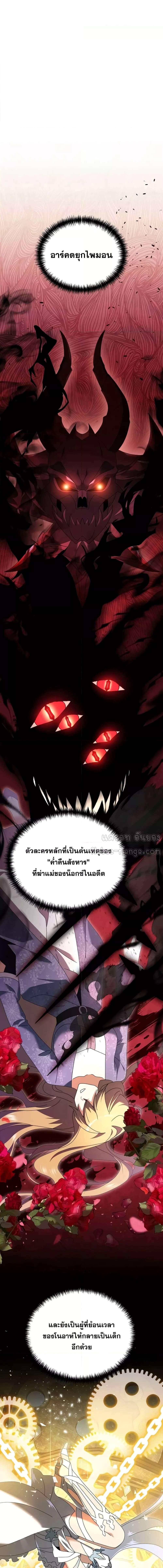 อ่านมังงะ Terminally-Ill Genius Dark Knight ตอนที่ 74/2_2.jpg