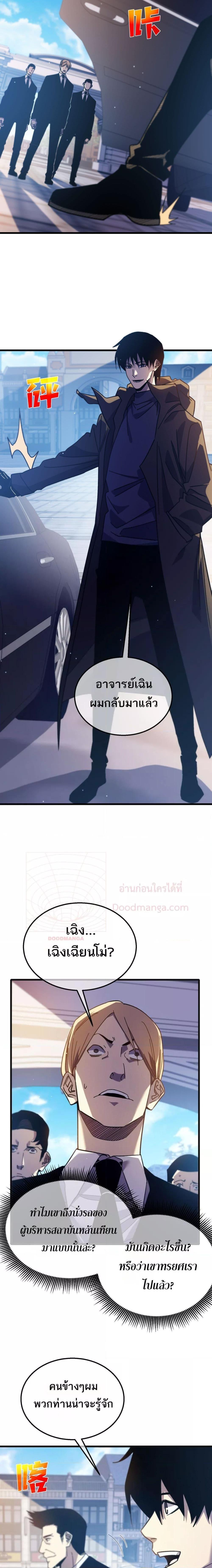 อ่านมังงะ My Passive Skills Are Invincible ตอนที่ 44/2.jpg