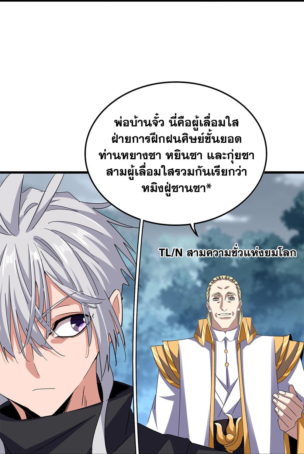 อ่านมังงะ Magic Emperor ตอนที่ 606/3.jpg